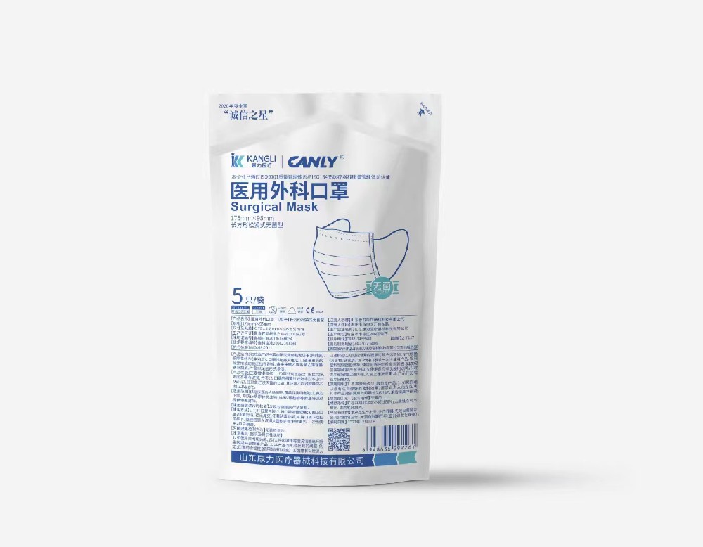 CANLY-康力-醫用外科口置